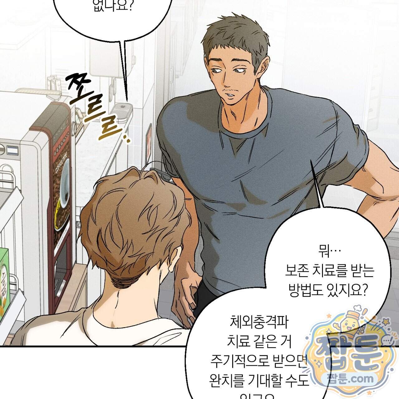 러브 업셋(LOVE UPSET) 17화 24
