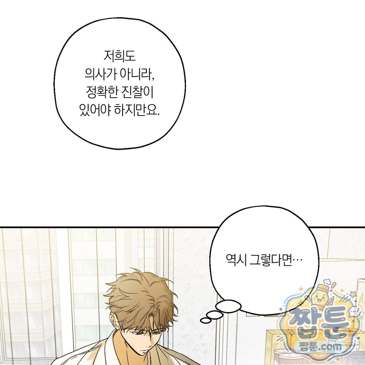 러브 업셋(LOVE UPSET) 17화 26