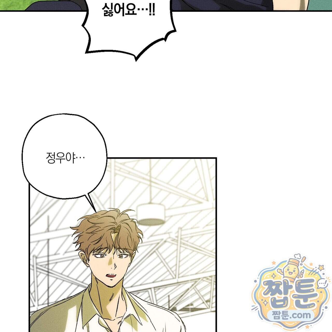 러브 업셋(LOVE UPSET) 17화 30