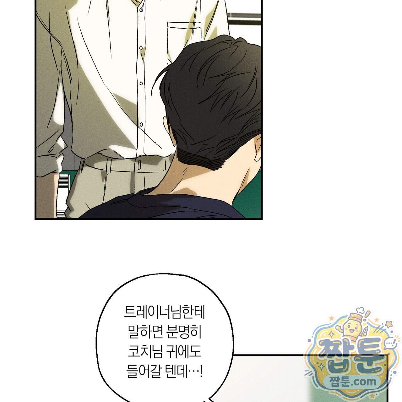 러브 업셋(LOVE UPSET) 17화 31