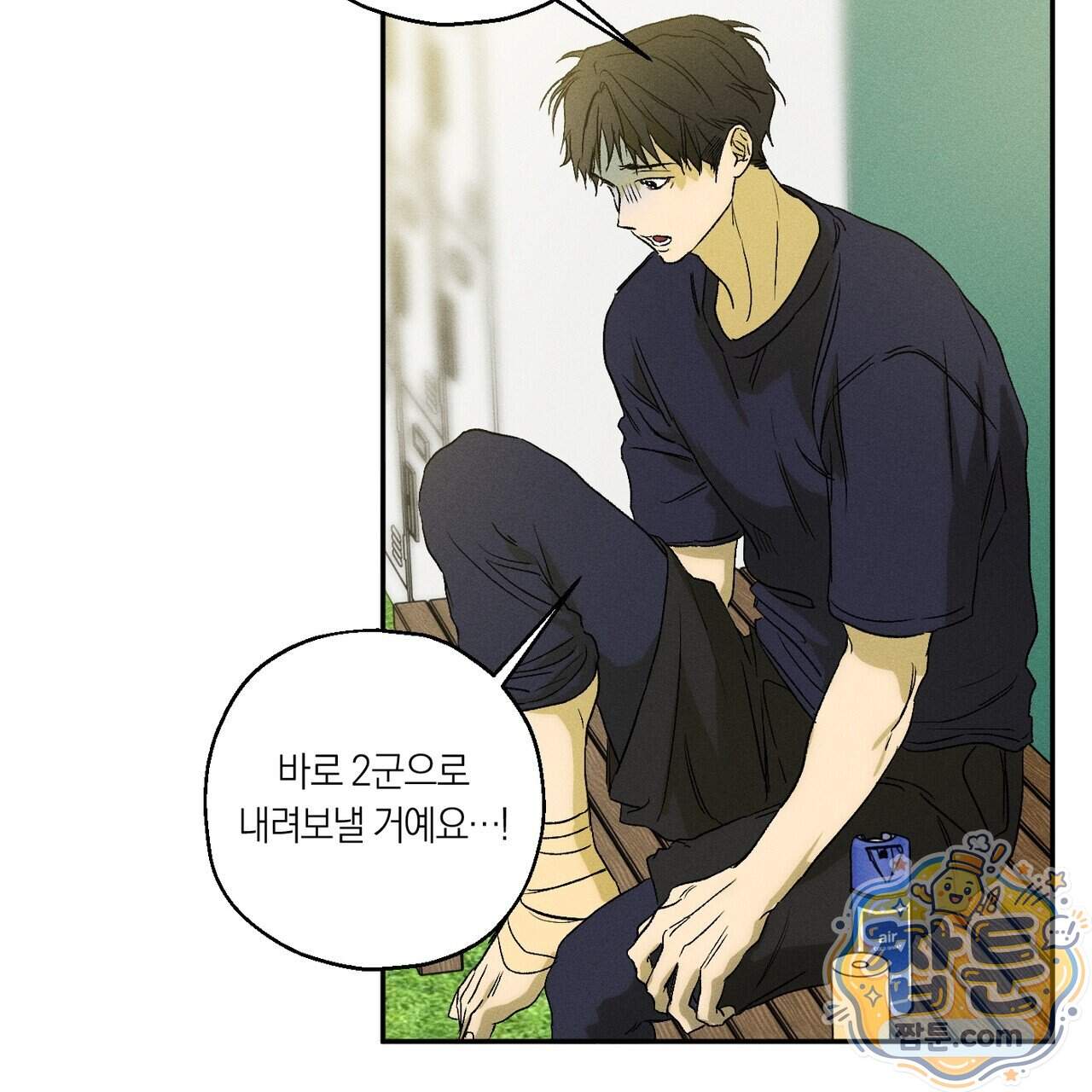 러브 업셋(LOVE UPSET) 17화 32