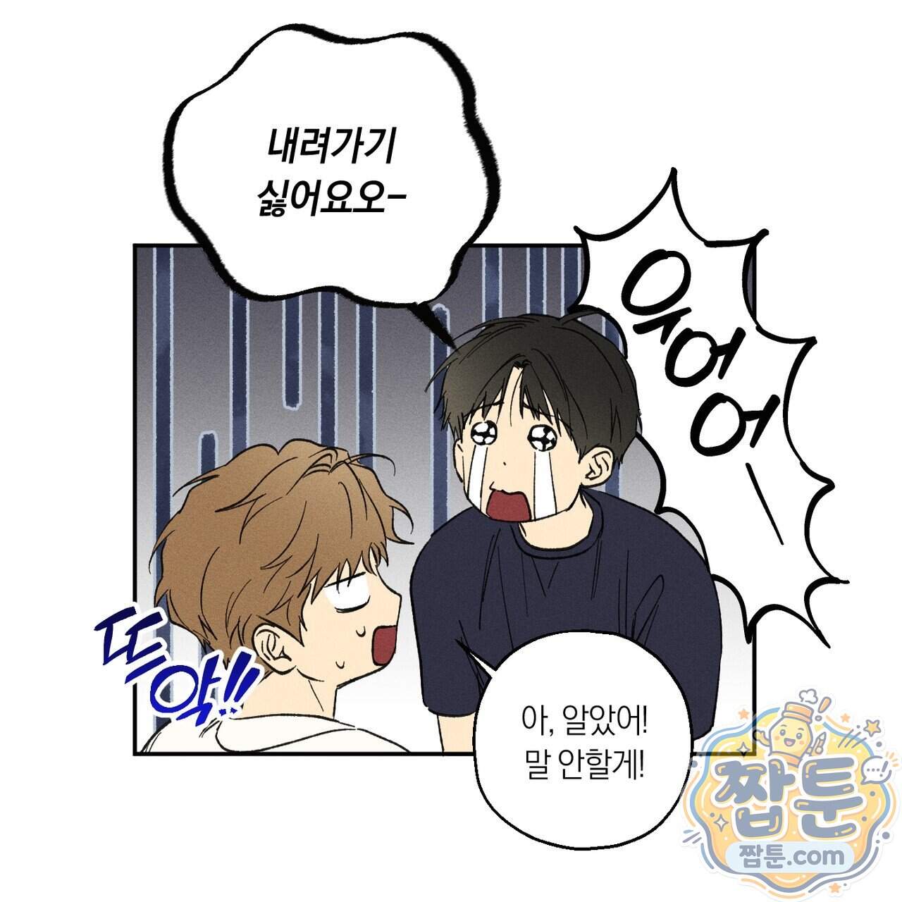 러브 업셋(LOVE UPSET) 17화 33