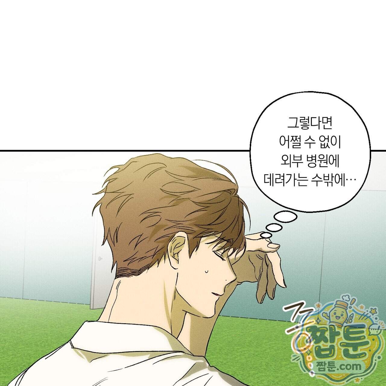러브 업셋(LOVE UPSET) 17화 34