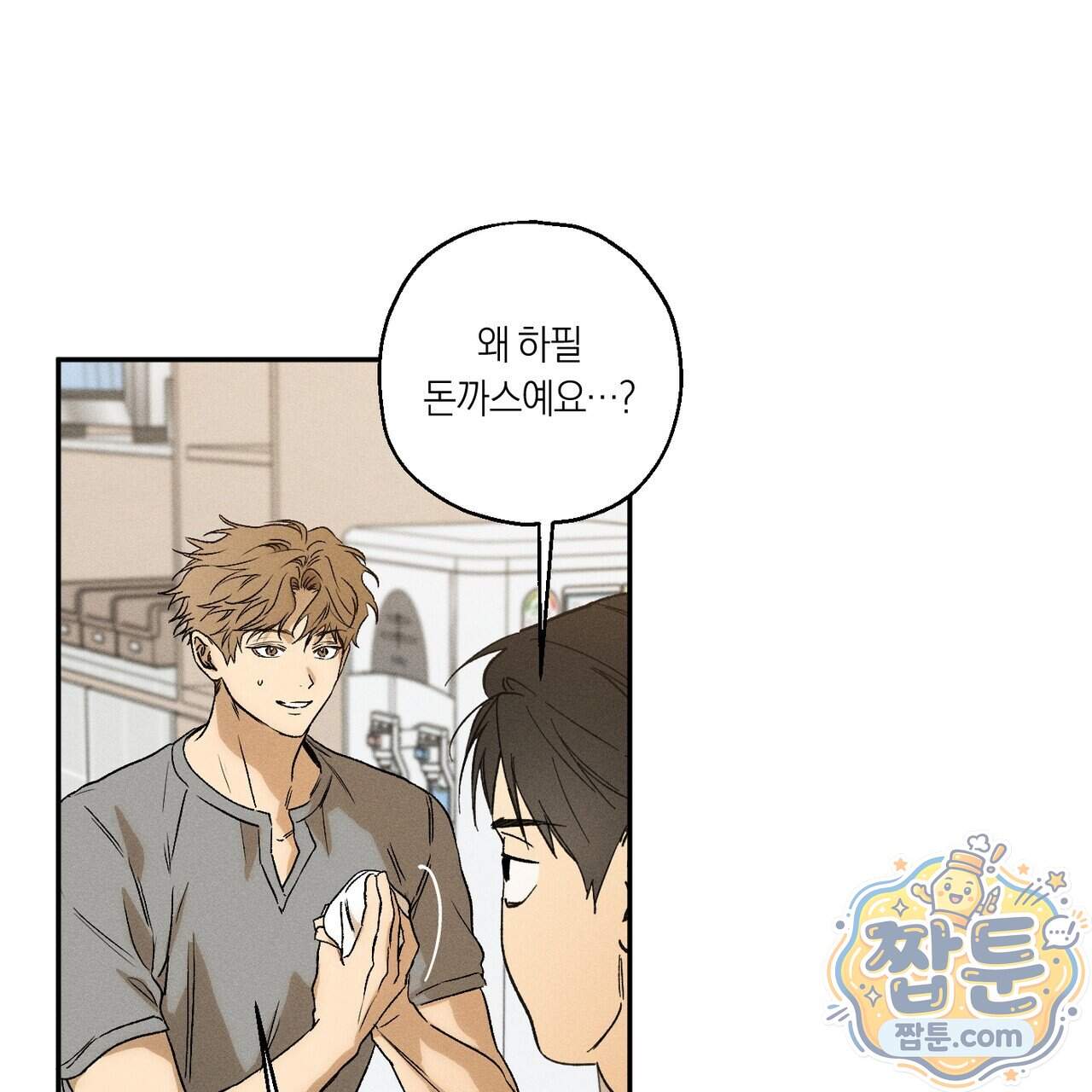 러브 업셋(LOVE UPSET) 17화 38