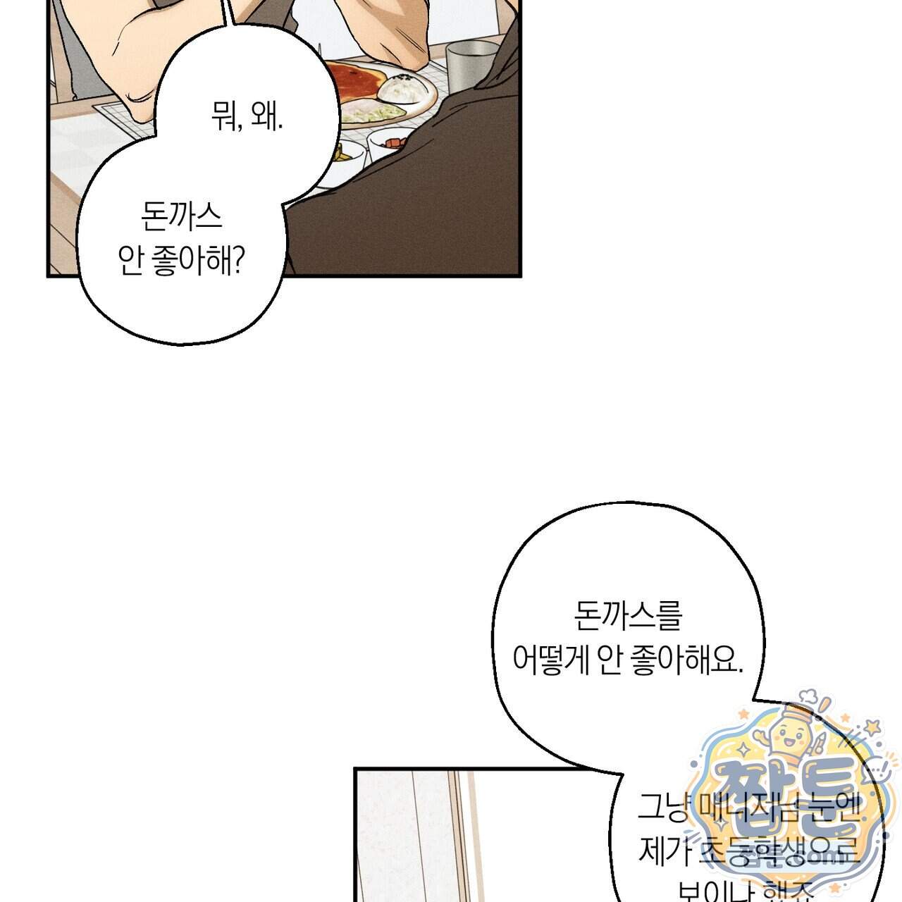 러브 업셋(LOVE UPSET) 17화 39