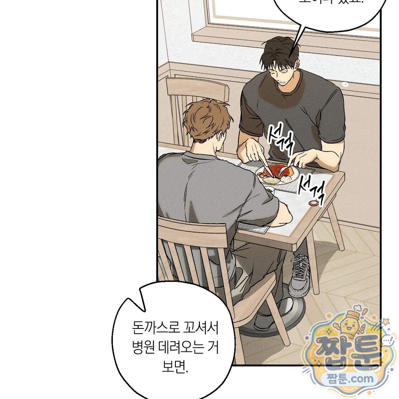러브 업셋(LOVE UPSET) 17화 40