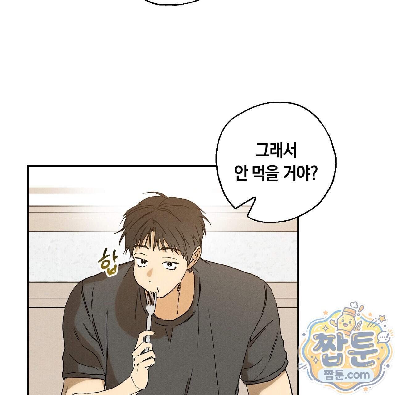 러브 업셋(LOVE UPSET) 17화 41