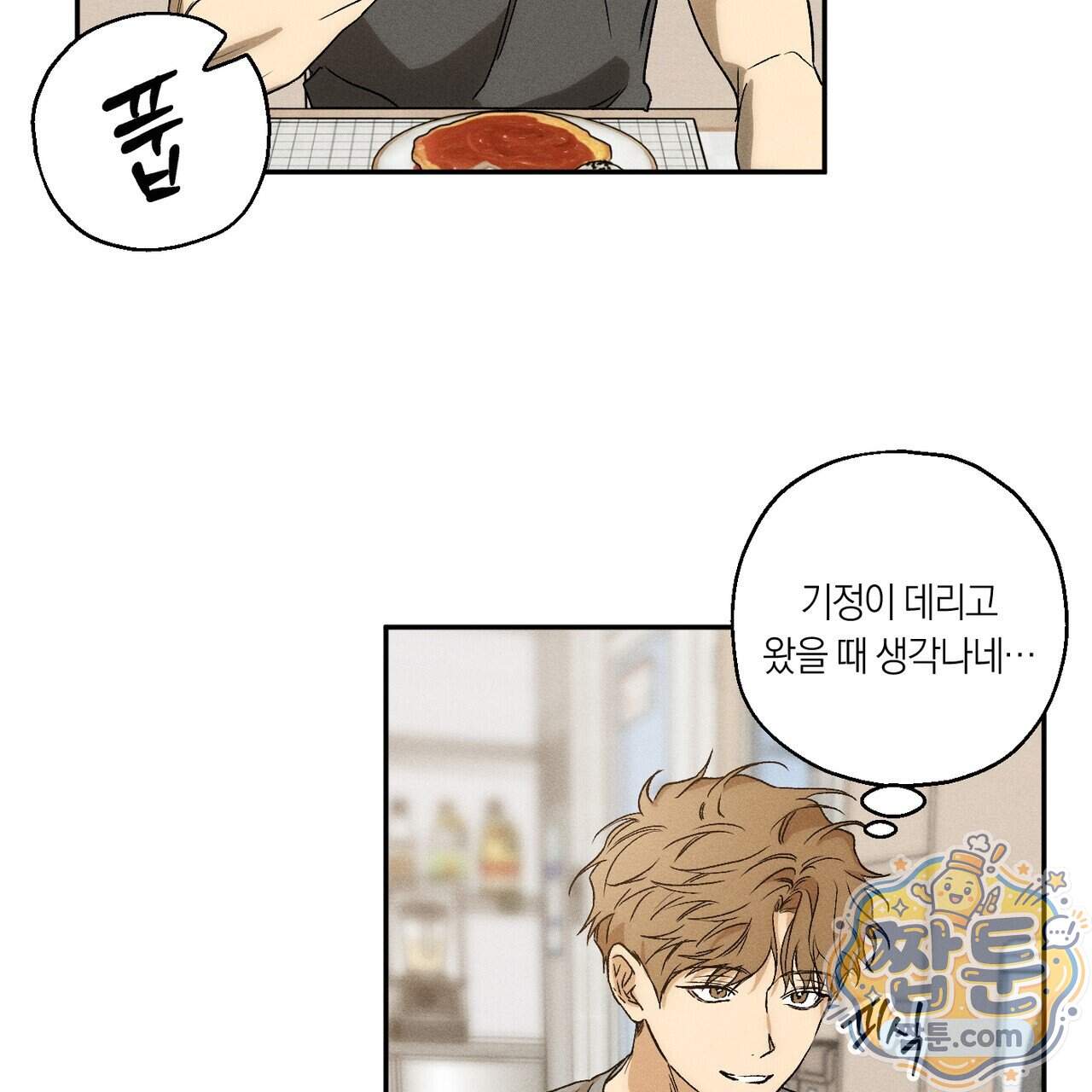 러브 업셋(LOVE UPSET) 17화 42