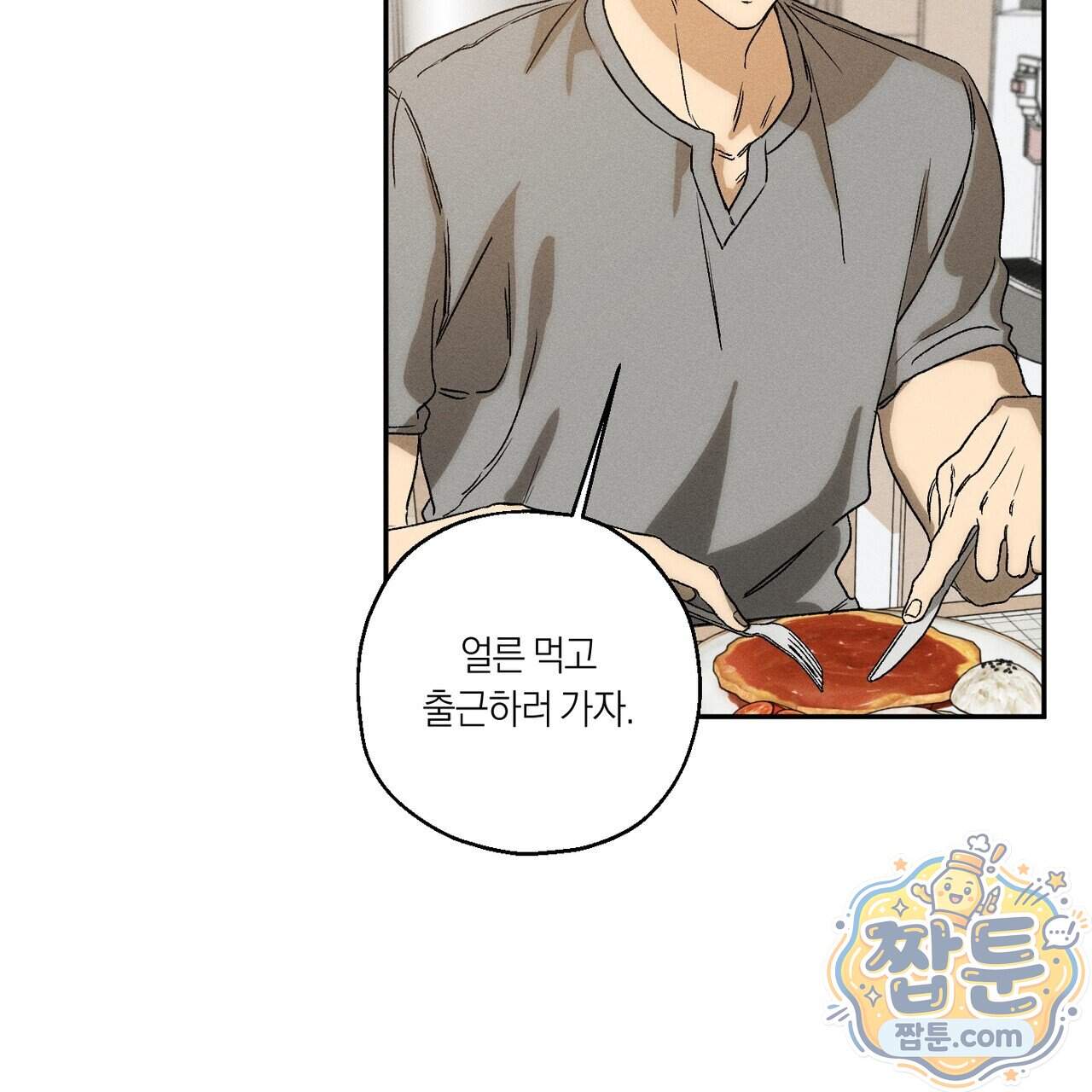 러브 업셋(LOVE UPSET) 17화 43
