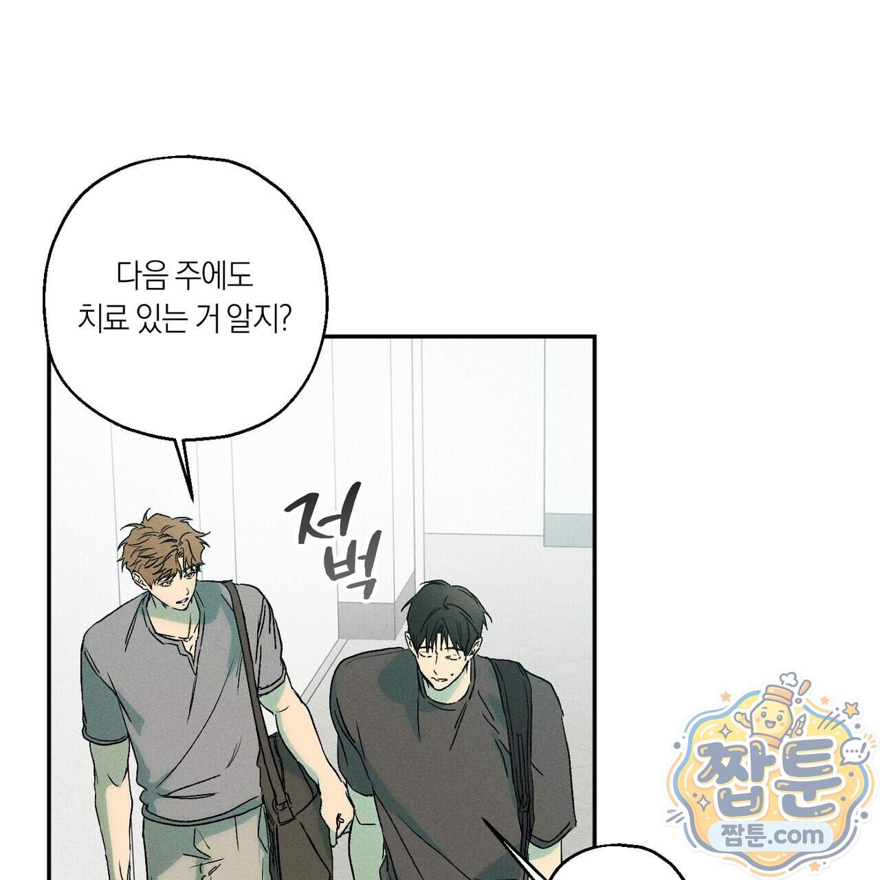 러브 업셋(LOVE UPSET) 17화 46