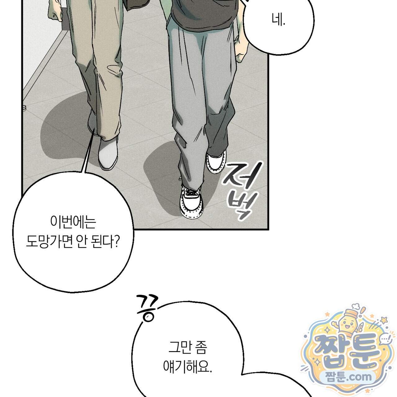 러브 업셋(LOVE UPSET) 17화 47