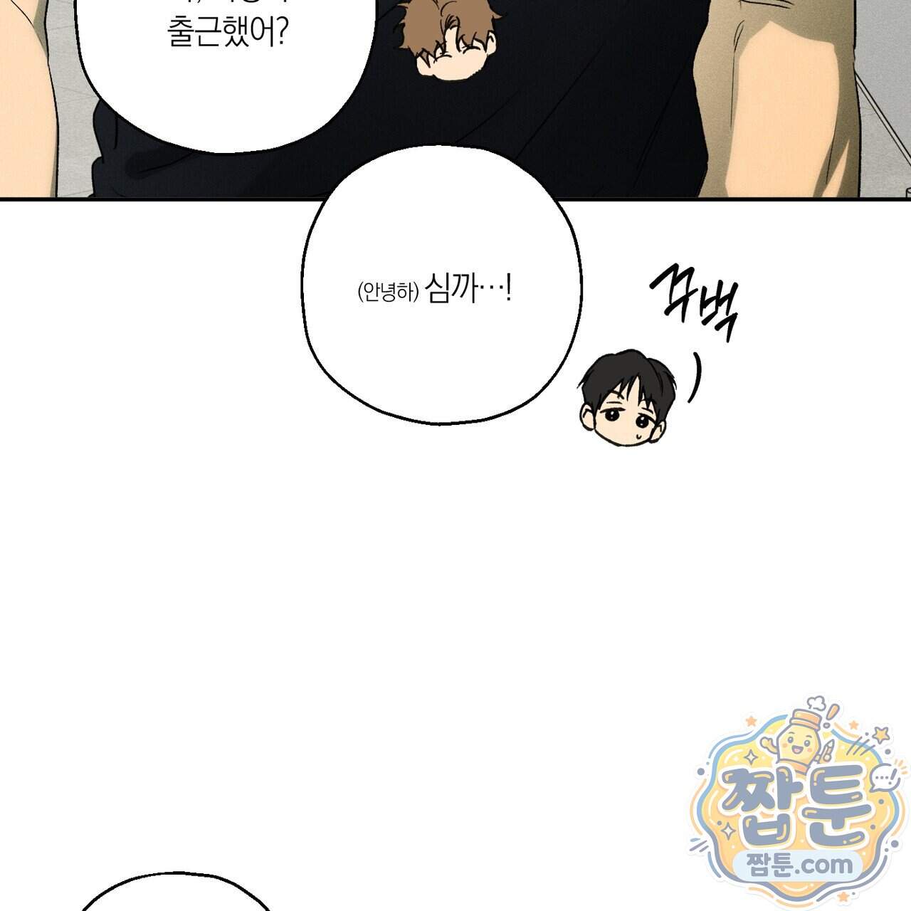 러브 업셋(LOVE UPSET) 17화 52