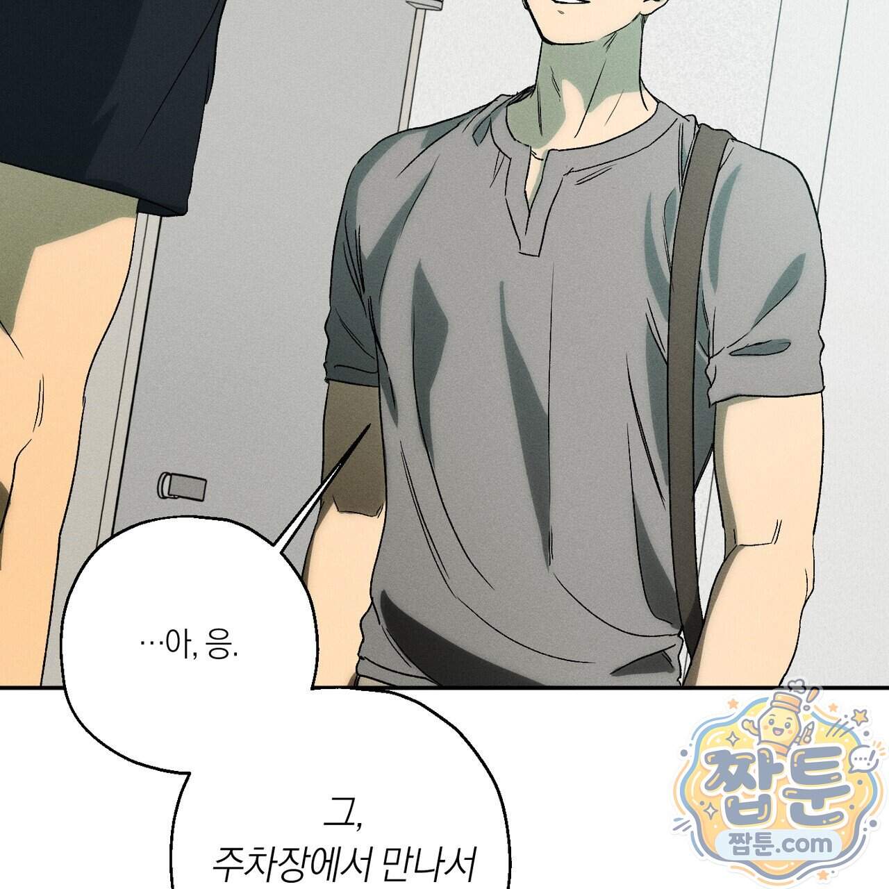 러브 업셋(LOVE UPSET) 17화 55