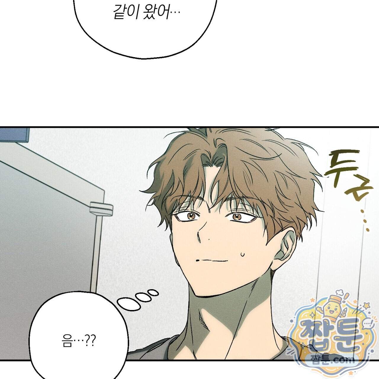 러브 업셋(LOVE UPSET) 17화 56
