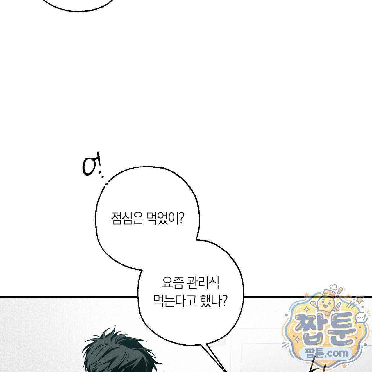 러브 업셋(LOVE UPSET) 17화 57
