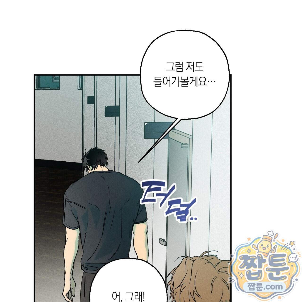 러브 업셋(LOVE UPSET) 17화 59