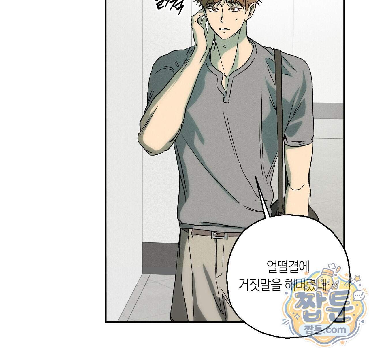 러브 업셋(LOVE UPSET) 17화 61