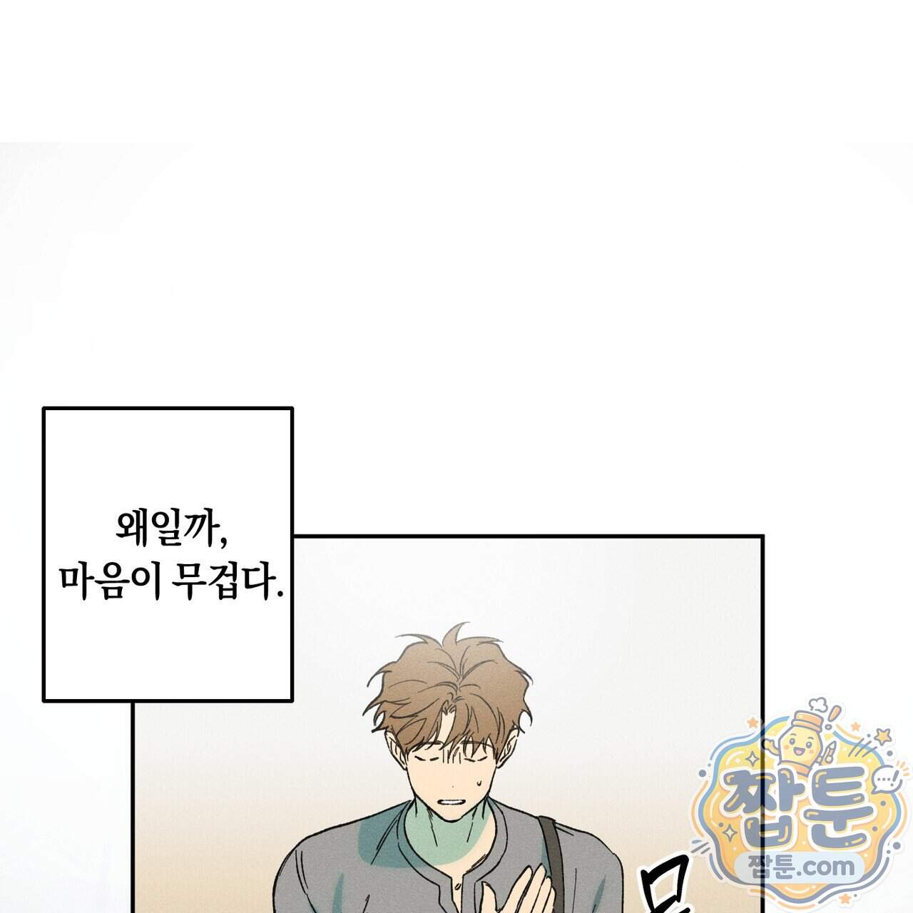 러브 업셋(LOVE UPSET) 17화 62