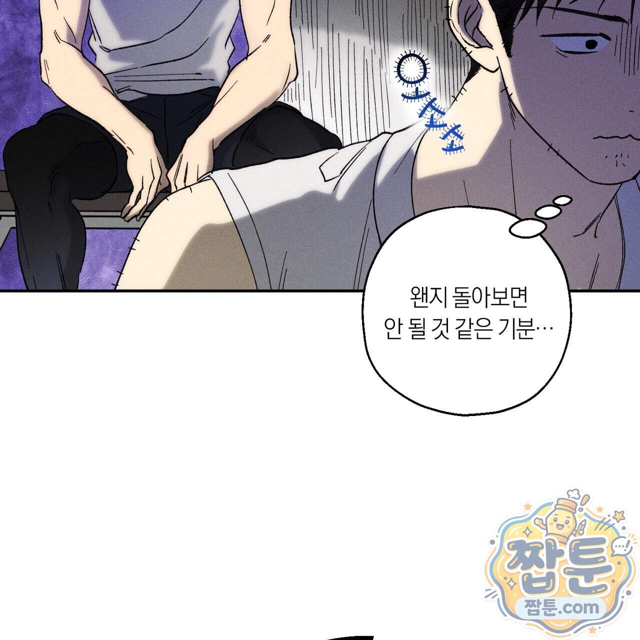 러브 업셋(LOVE UPSET) 17화 75