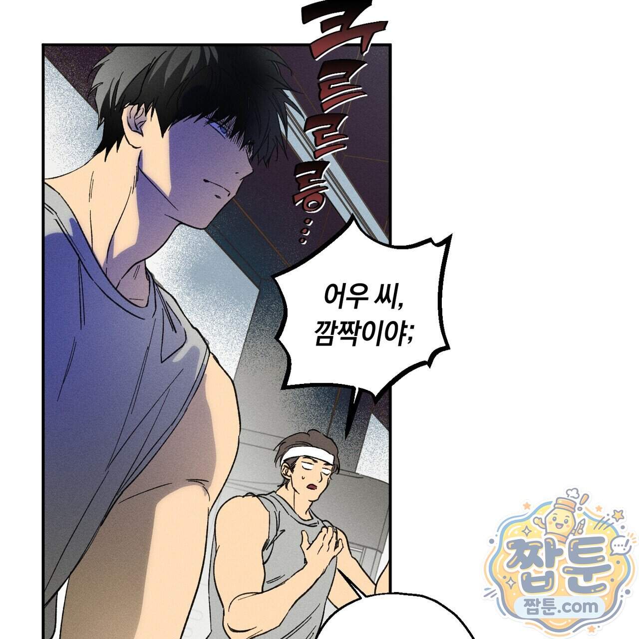 러브 업셋(LOVE UPSET) 17화 76