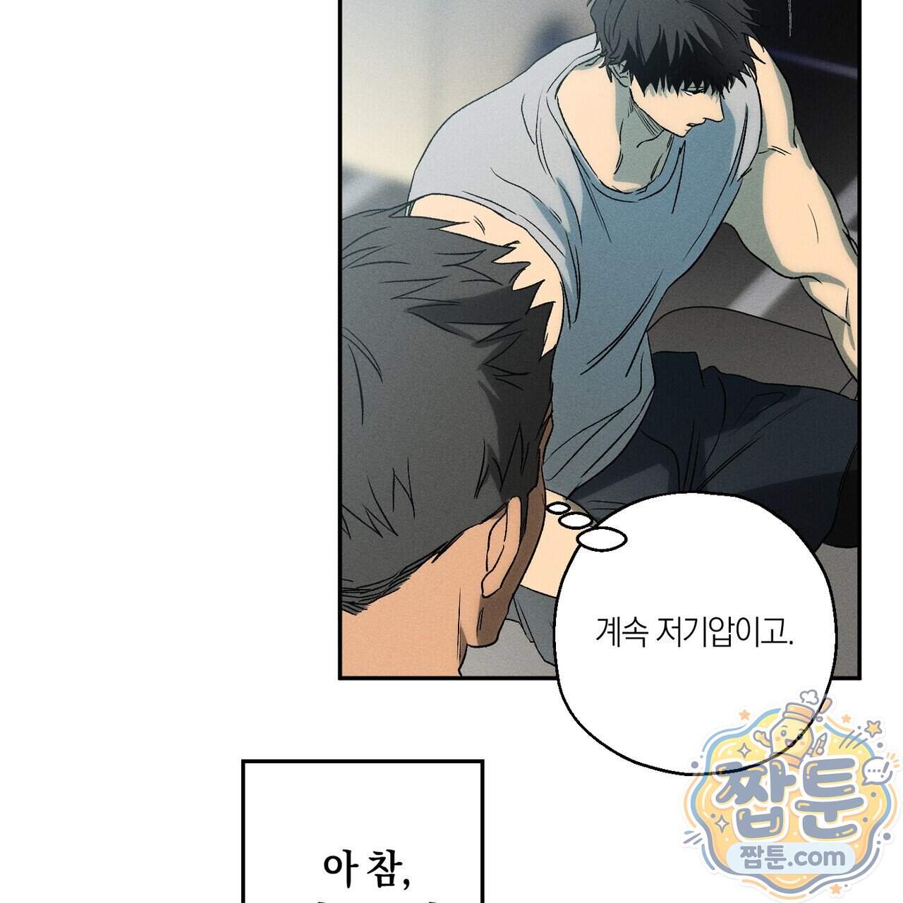 러브 업셋(LOVE UPSET) 17화 82