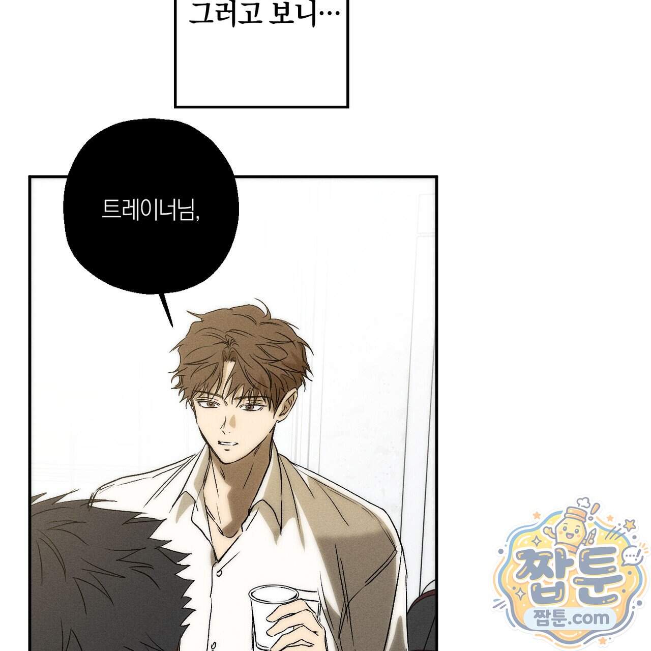 러브 업셋(LOVE UPSET) 17화 83