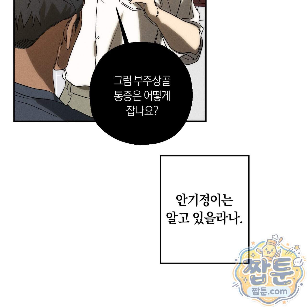 러브 업셋(LOVE UPSET) 17화 84