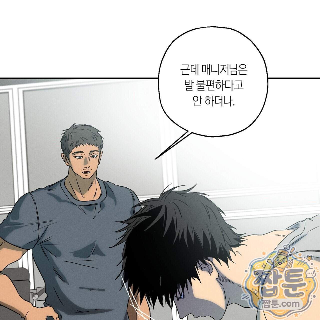 러브 업셋(LOVE UPSET) 17화 86