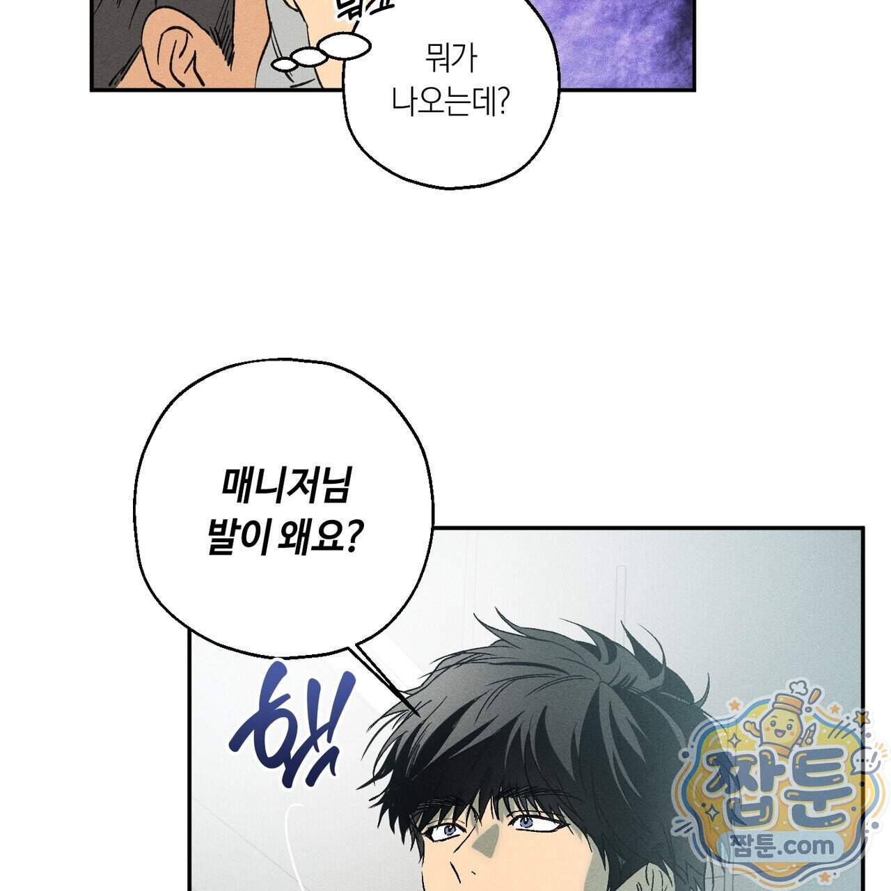 러브 업셋(LOVE UPSET) 17화 88