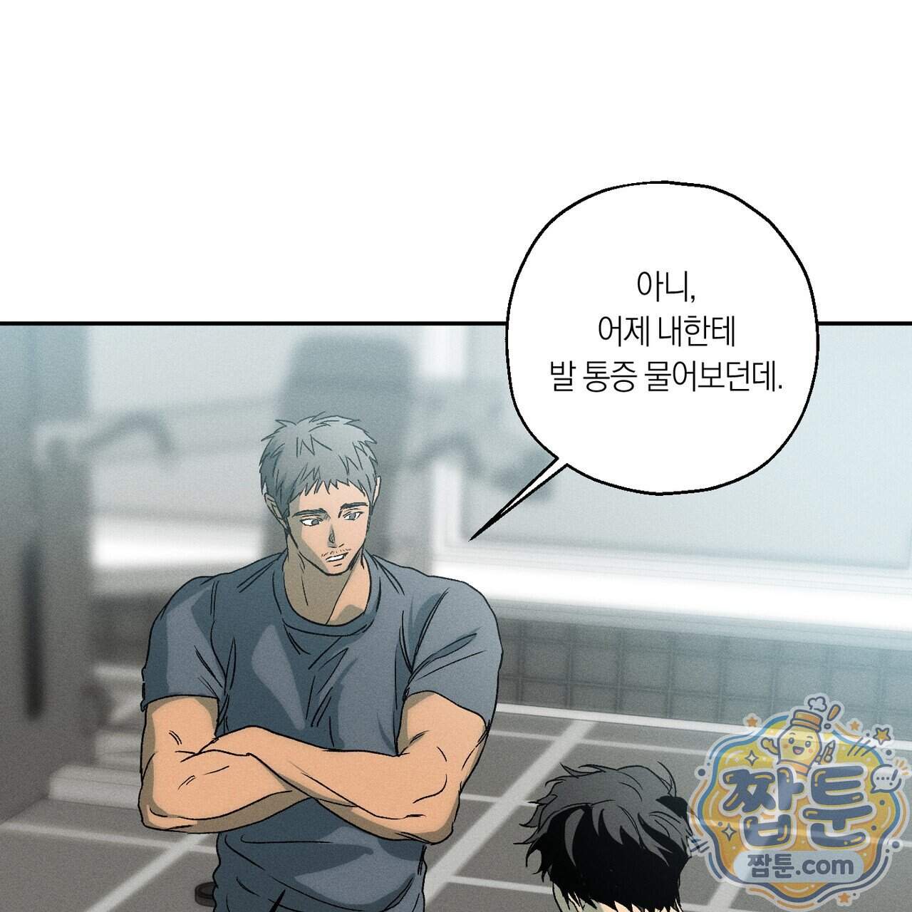 러브 업셋(LOVE UPSET) 17화 90