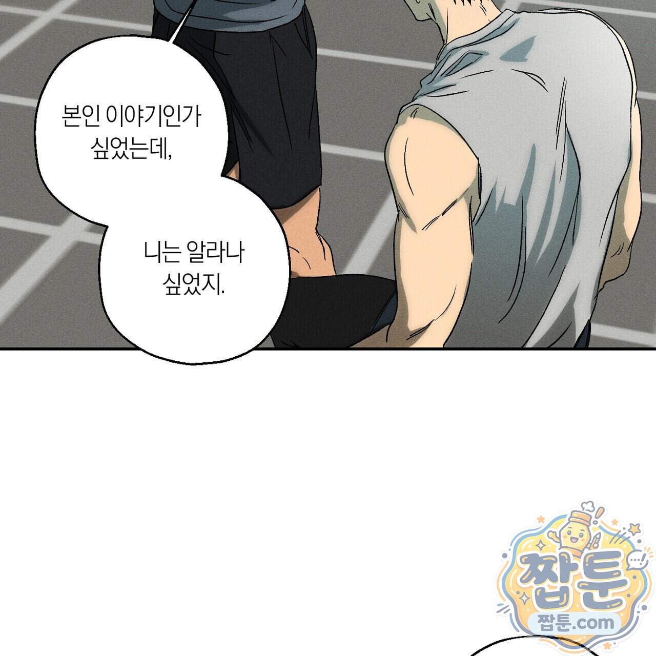 러브 업셋(LOVE UPSET) 17화 91