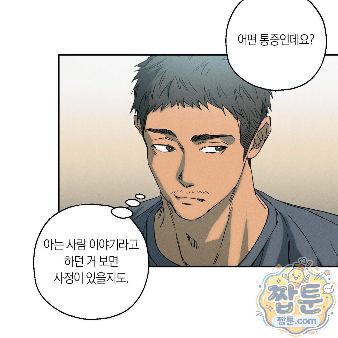 러브 업셋(LOVE UPSET) 17화 92