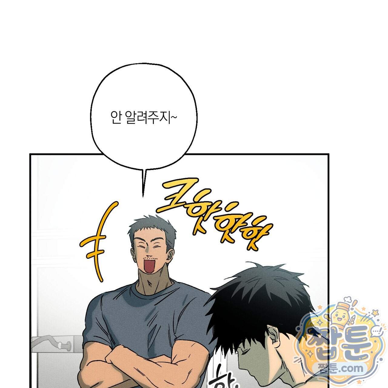 러브 업셋(LOVE UPSET) 17화 93