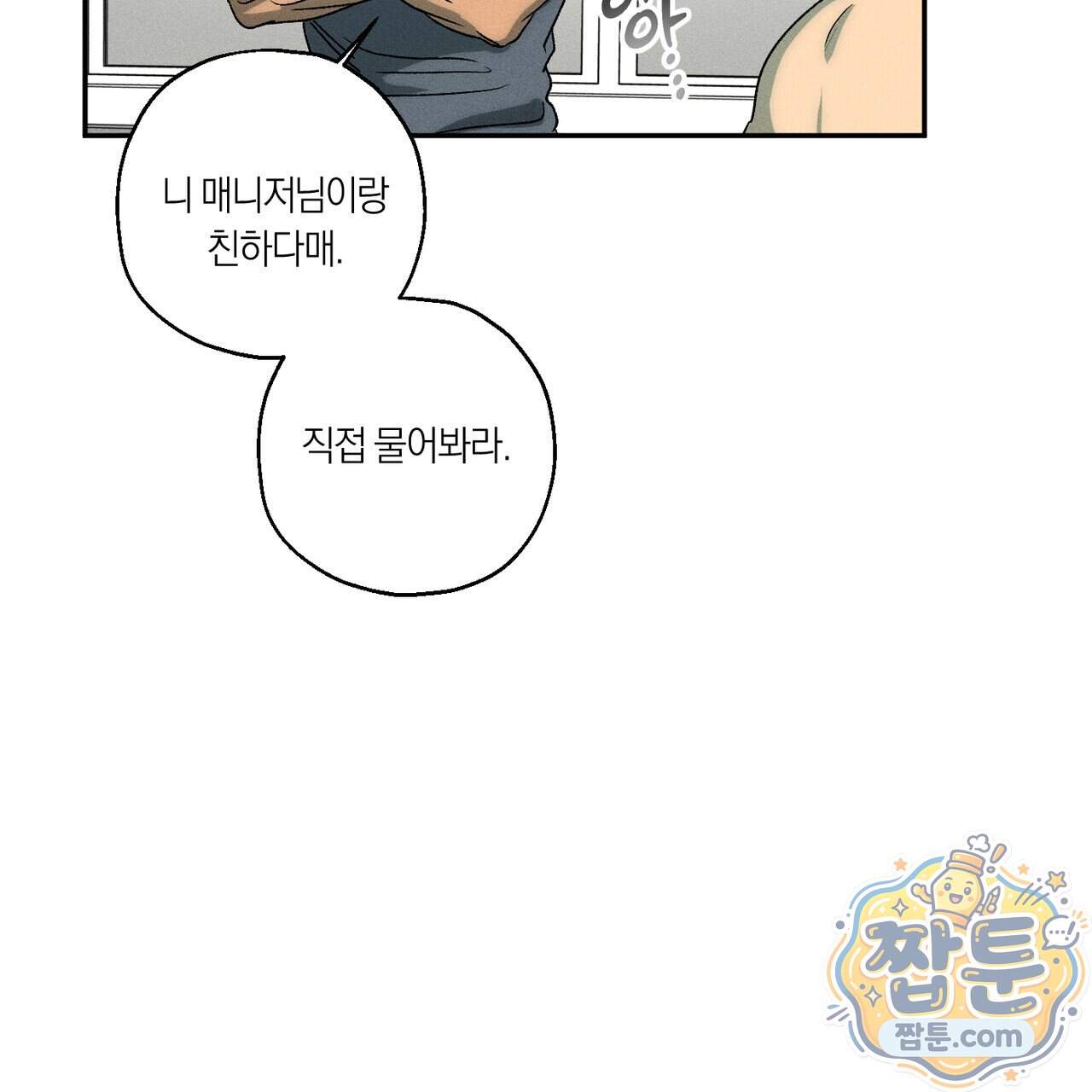 러브 업셋(LOVE UPSET) 17화 94