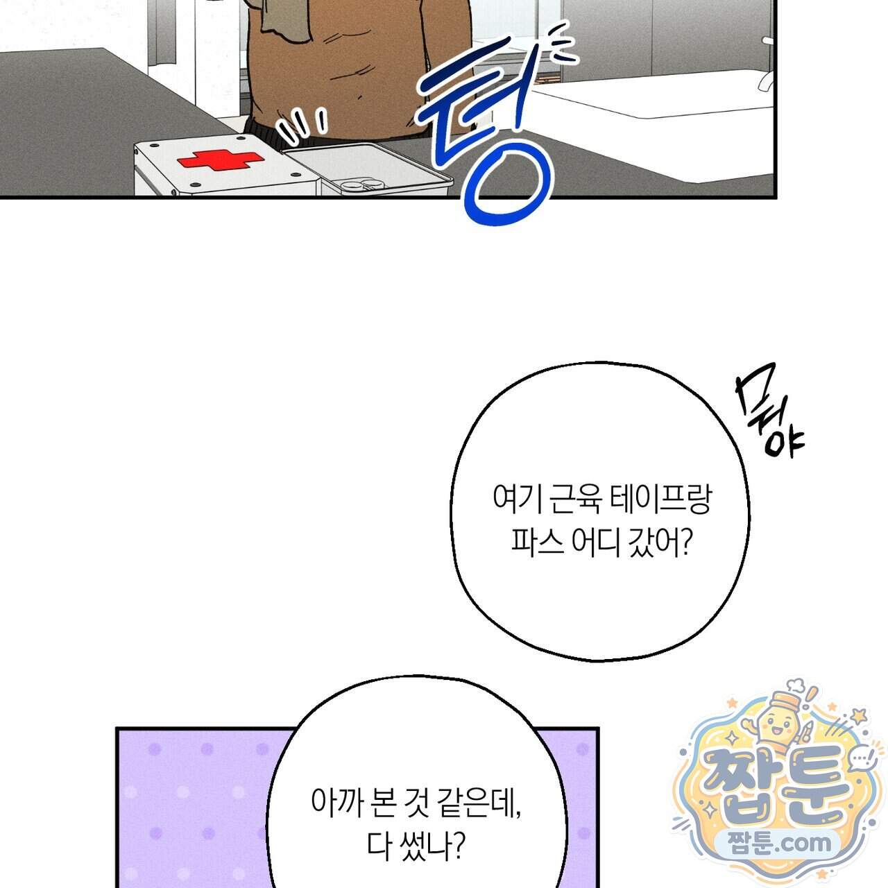 러브 업셋(LOVE UPSET) 17화 107