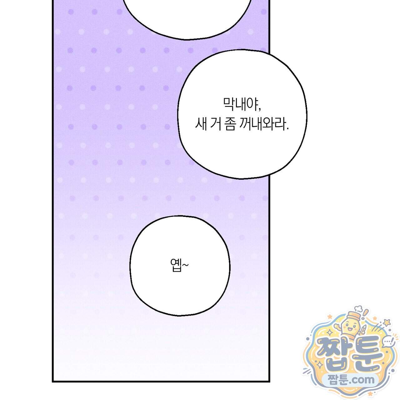 러브 업셋(LOVE UPSET) 17화 108