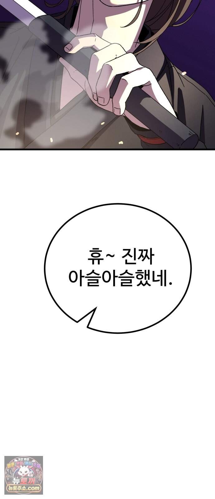 언스탯 33화 11