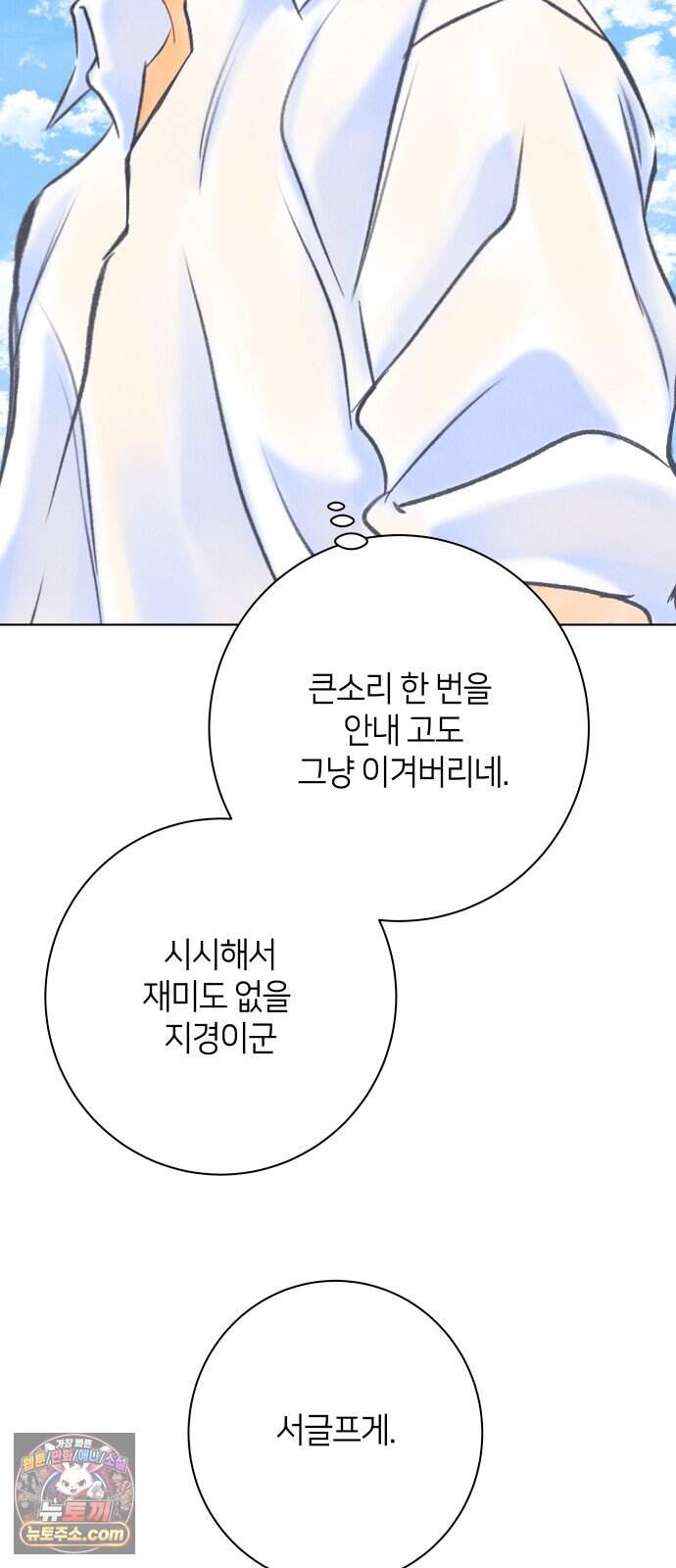 포도가 익기 전에 49화 12