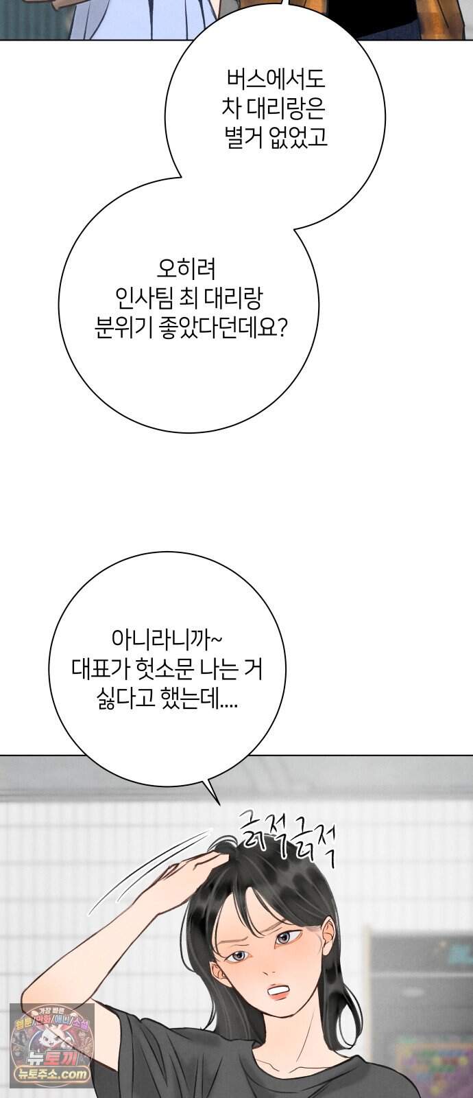 포도가 익기 전에 49화 16