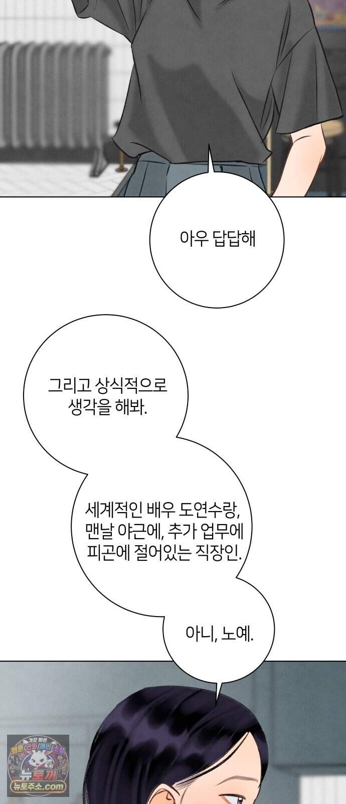 포도가 익기 전에 49화 17