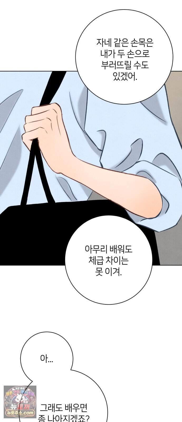 포도가 익기 전에 49화 30