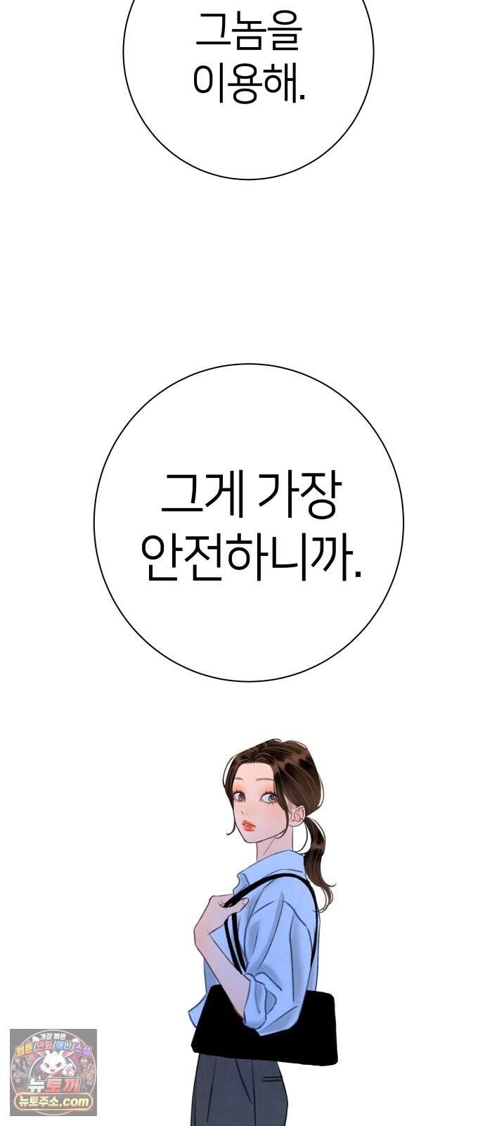포도가 익기 전에 49화 38