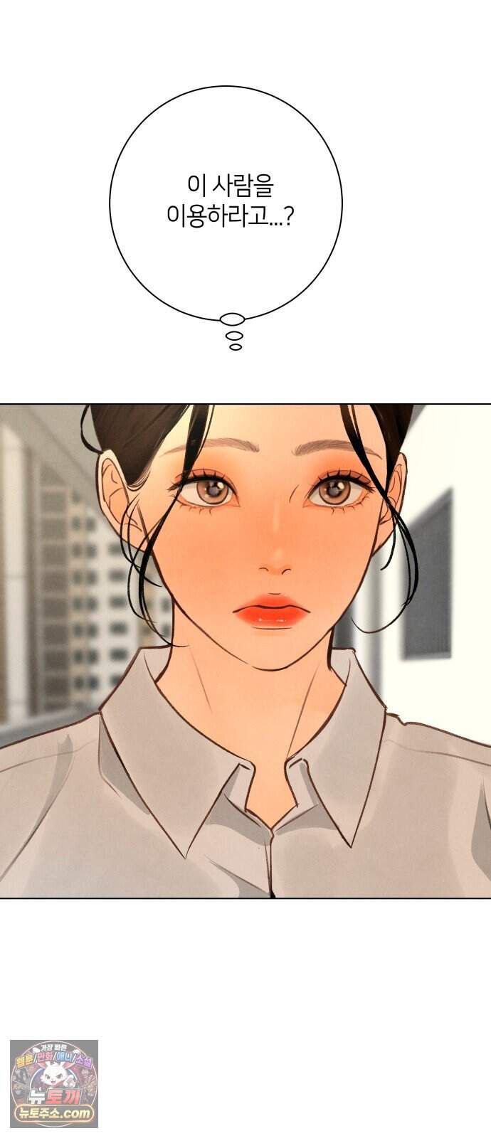 포도가 익기 전에 49화 49