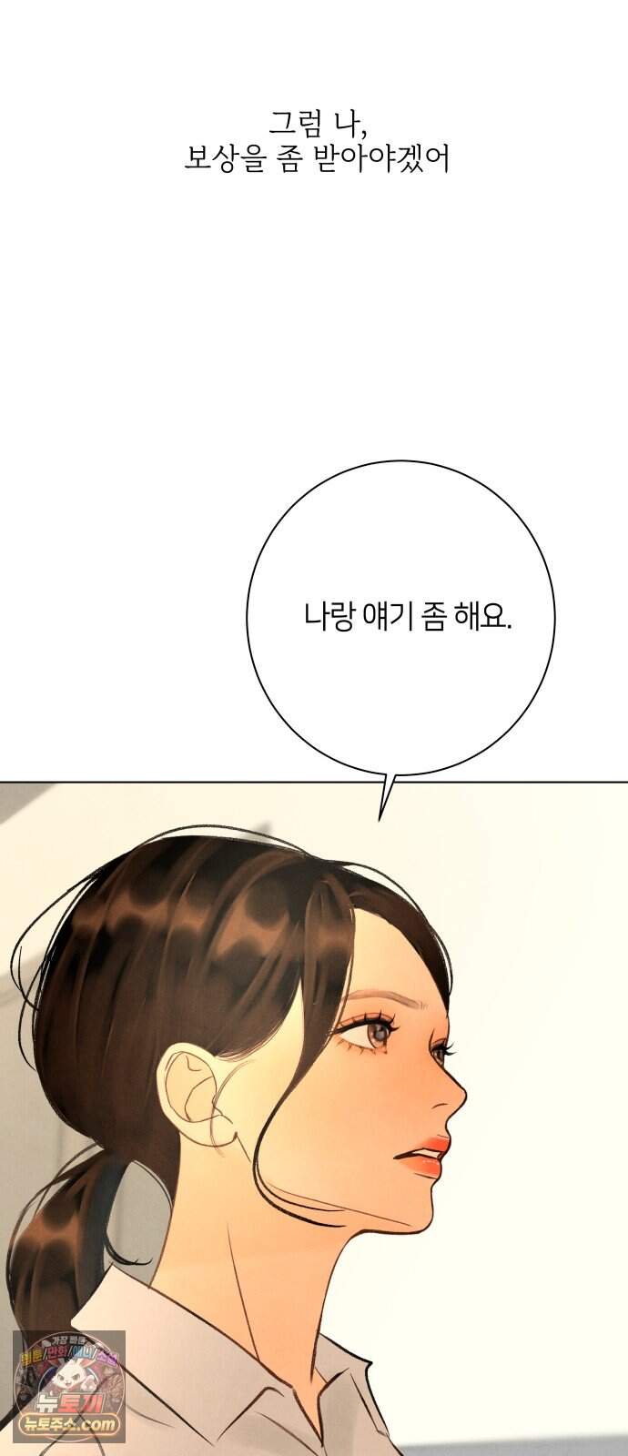 포도가 익기 전에 49화 52