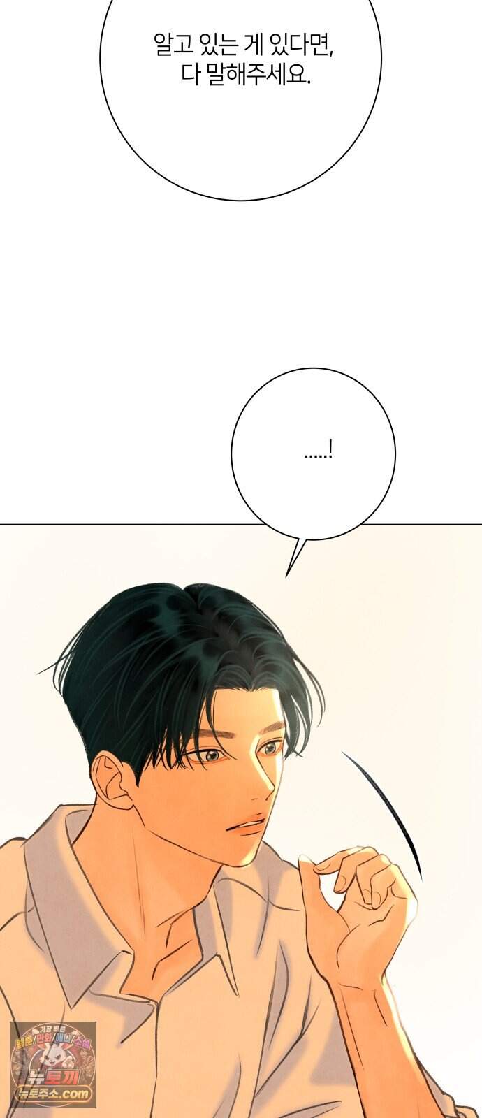 포도가 익기 전에 49화 61