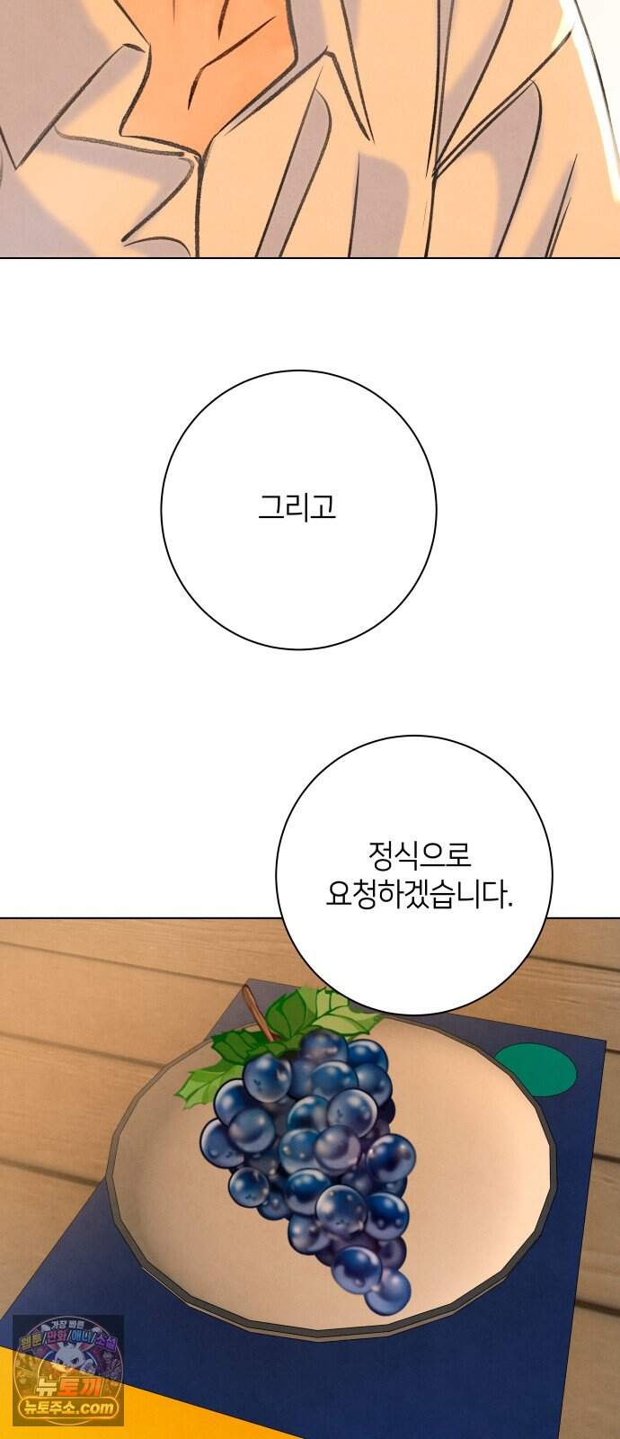 포도가 익기 전에 49화 63