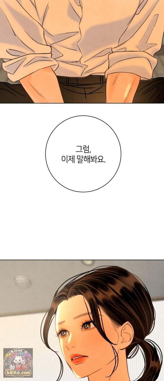 포도가 익기 전에 49화 68
