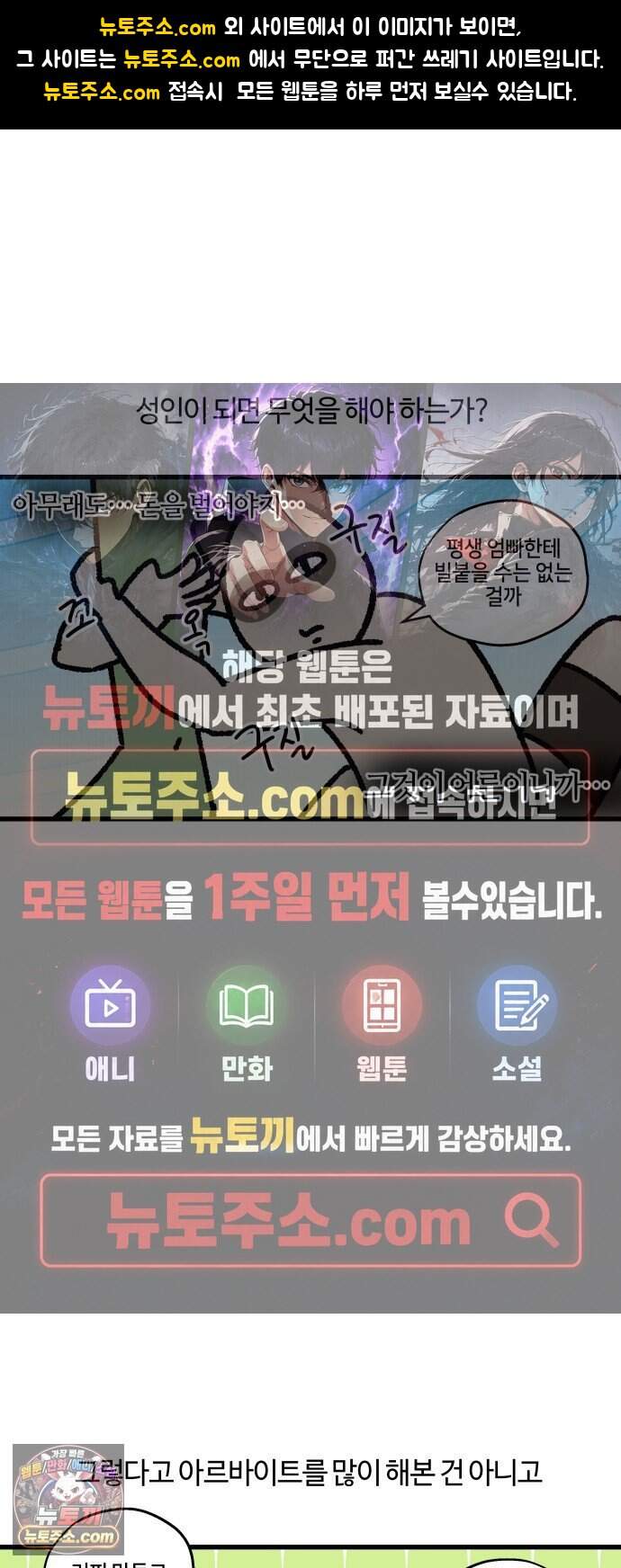 구야는 신입 199화 무슨 알바 해봤니 1