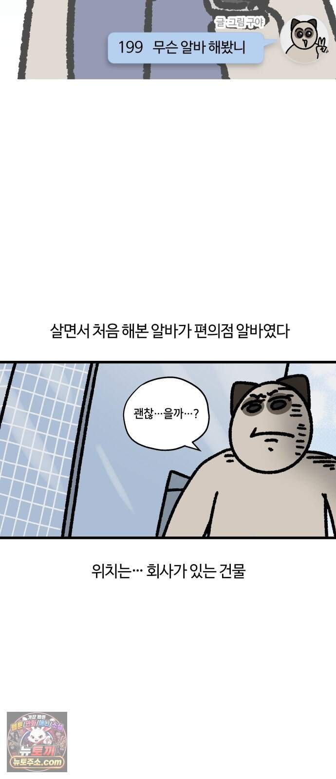 구야는 신입 199화 무슨 알바 해봤니 3