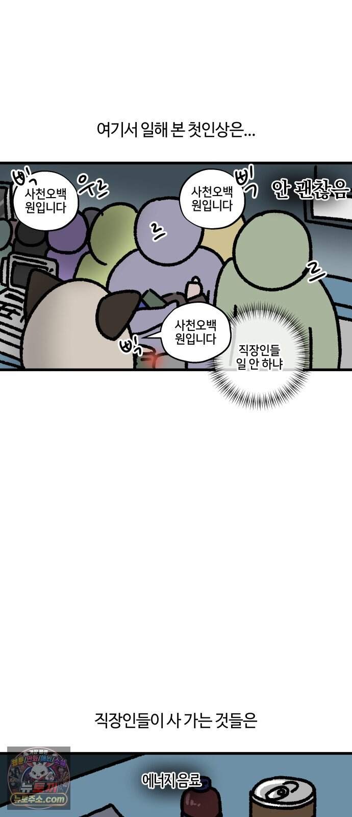 구야는 신입 199화 무슨 알바 해봤니 4